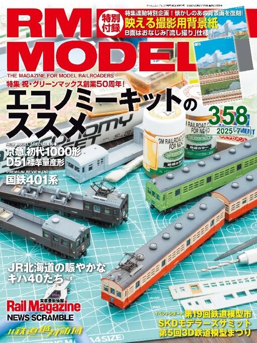 Title details for RM MODELS（アールエムモデルズ） by Culture Entertainment Co.,Ltd. - Available
